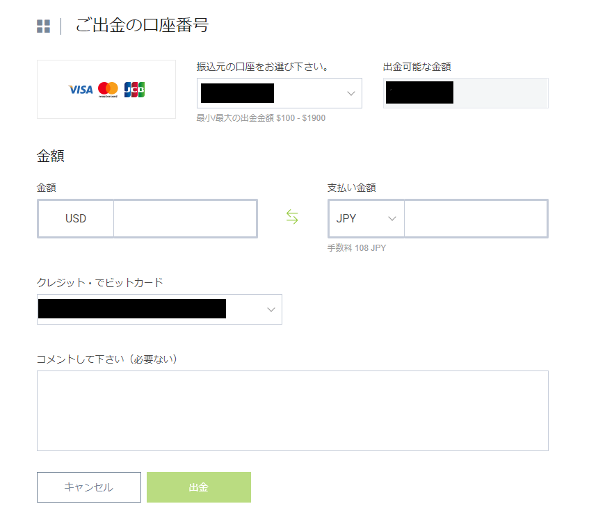 IFCMarkets クレジットカード出金03