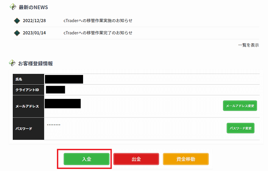 JadeForex 銀行送金01