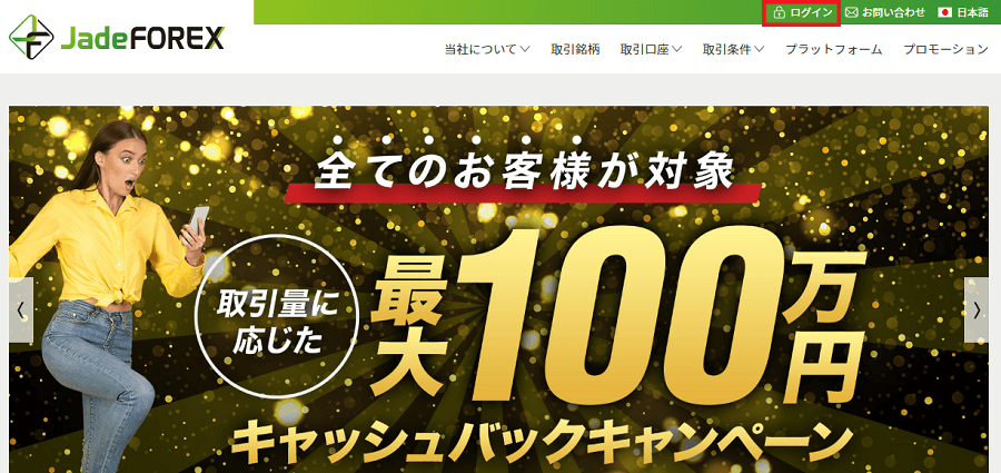 JadeForex ログイン01