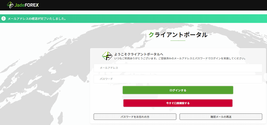 JadeForex 口座開設04