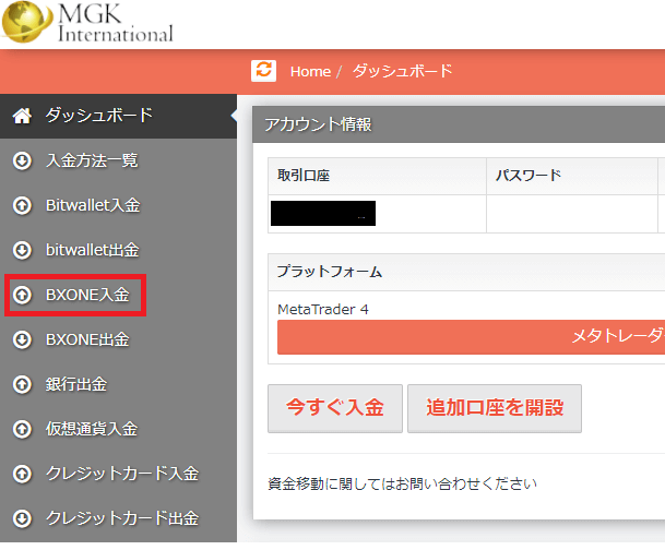 MGK BXONE入金01