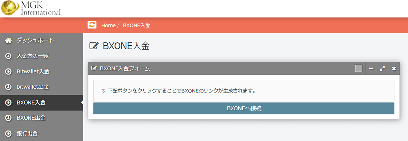 MGK BXONE入金03