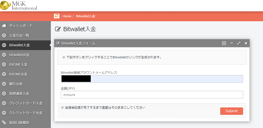 MGK bitwallet入金02