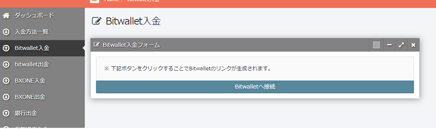 MGK bitwallet入金03