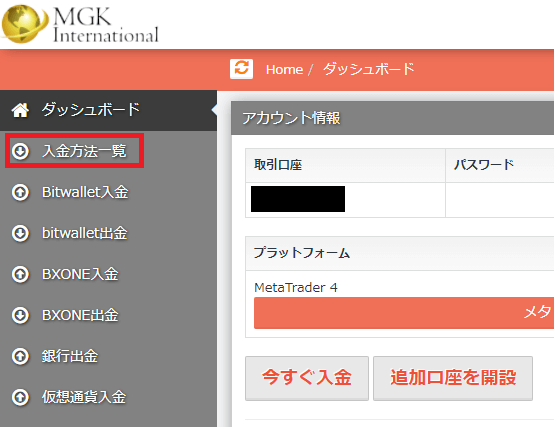 MGK 海外送金での入金01