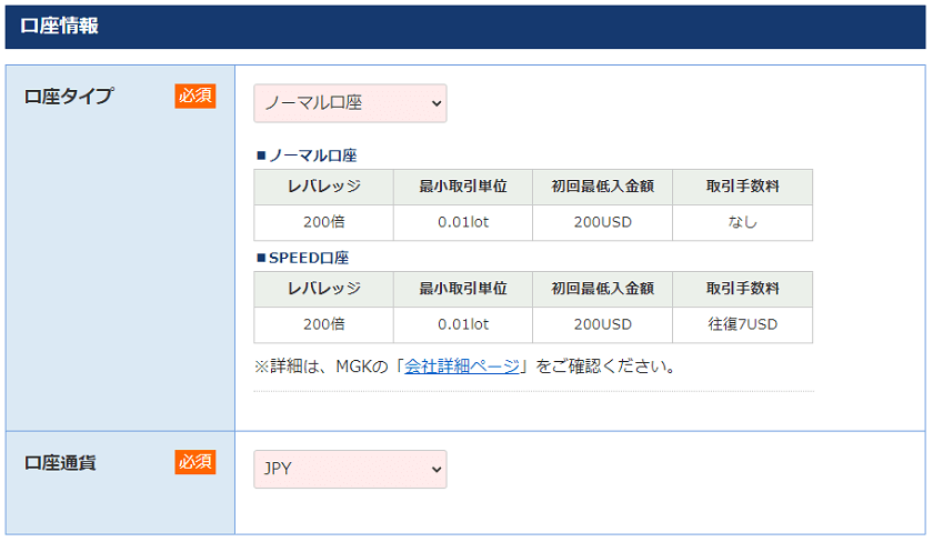 MGK 口座開設サポート05