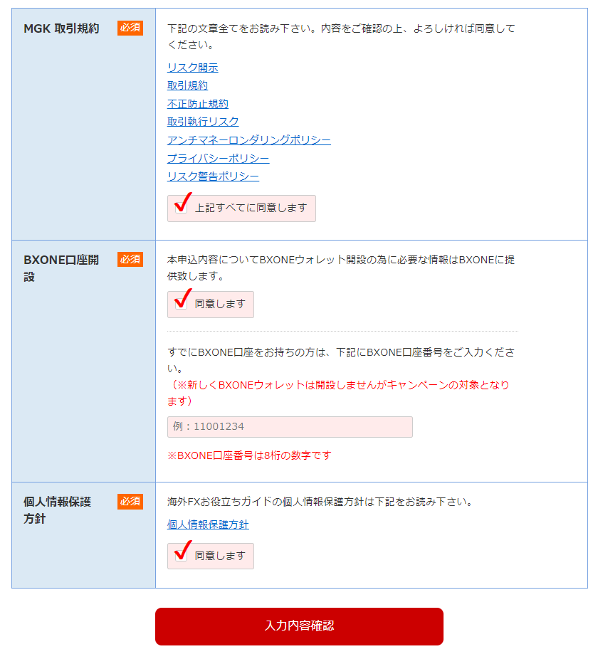 MGK 口座開設サポート06