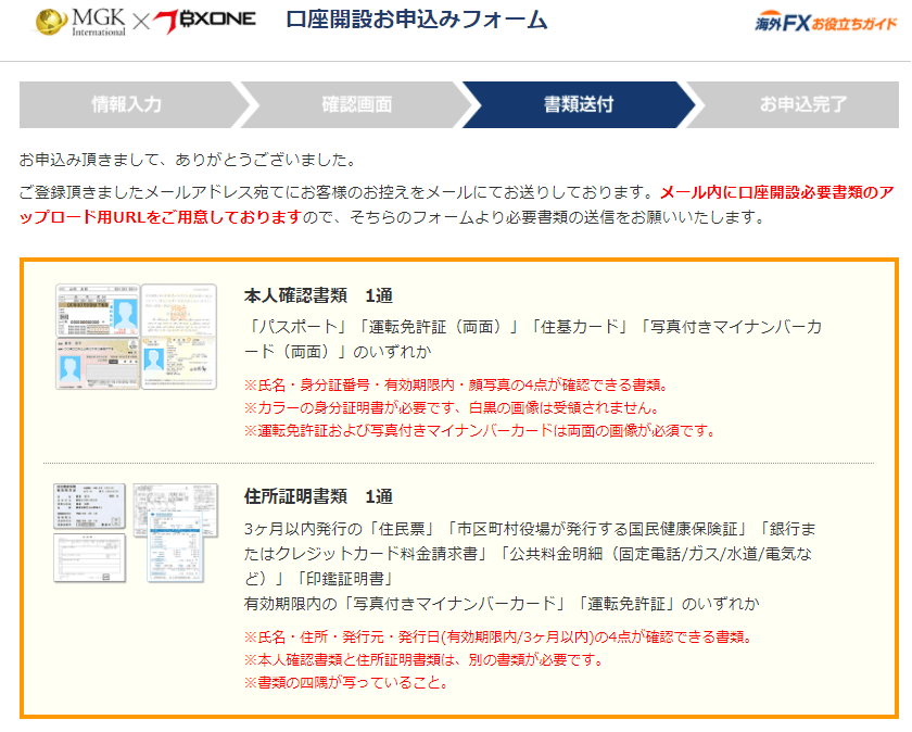 MGK 口座開設サポート08