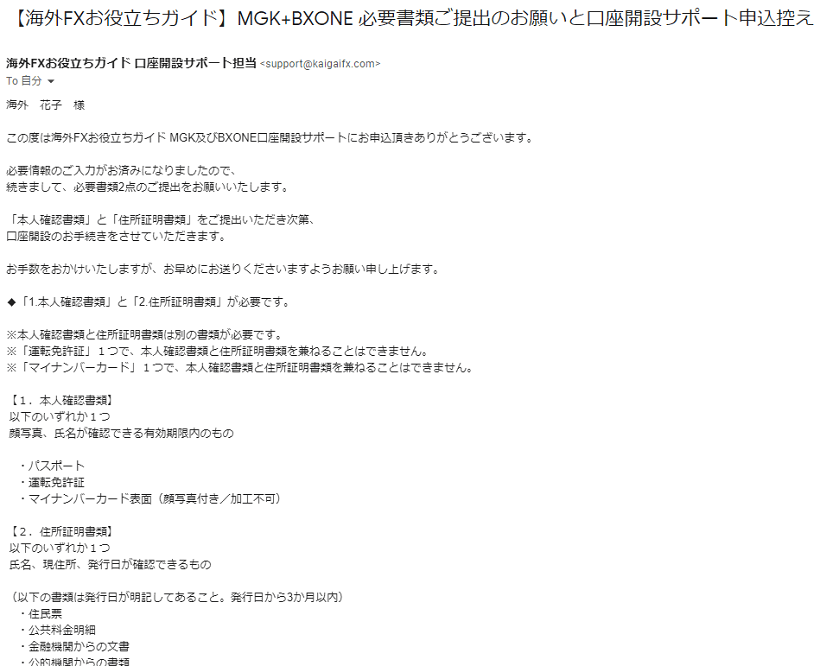MGK 口座開設サポート09