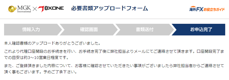 MGK 口座開設サポート16