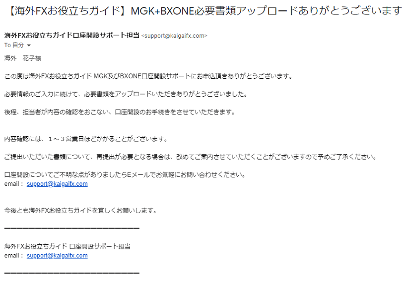 MGK 口座開設サポート17