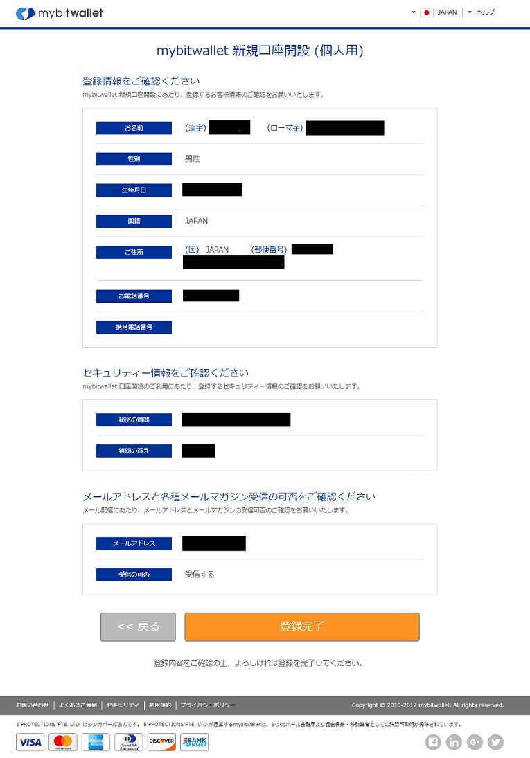 bitwallet登録10