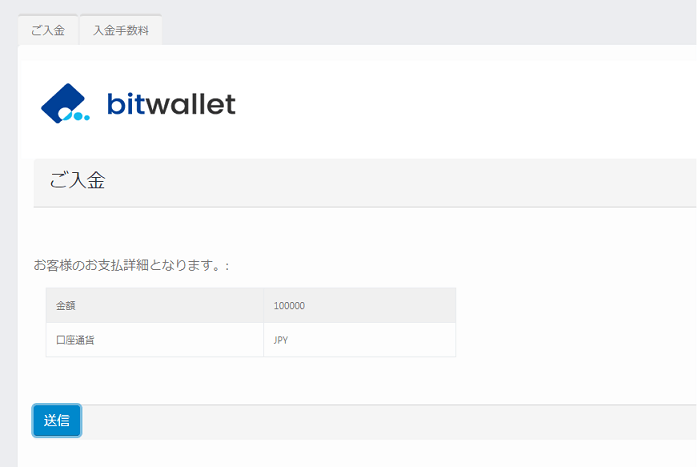 TradersTrust bitwallet入金03