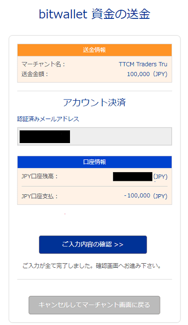 TradersTrust bitwallet入金06