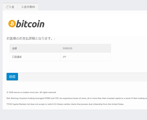 Tradeview ビットコイン入金03