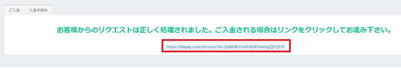 Tradeview ビットコイン入金04