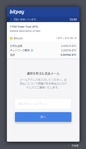 Tradeview ビットコイン入金05