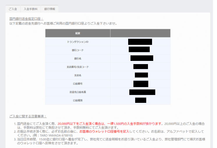 TradersTrust 国内送金07