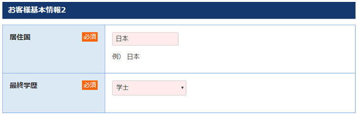 TradersTrust 口座開設サポート05