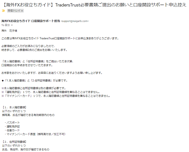 TradersTrust 口座開設サポート12