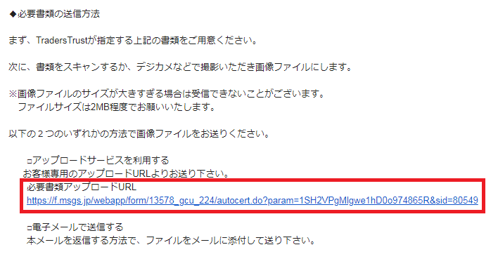 TradersTrust 口座開設サポート13