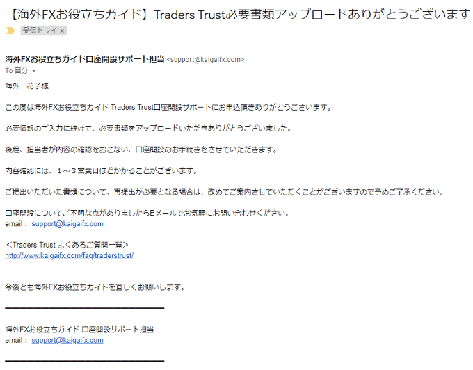 TradersTrust 口座開設サポート20