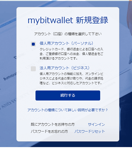 bitwallet登録02