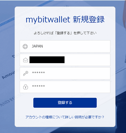 bitwallet登録03