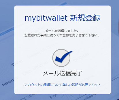 bitwallet登録04