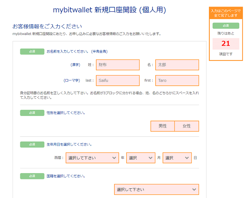 bitwallet登録06