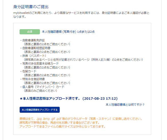 bitwallet登録15