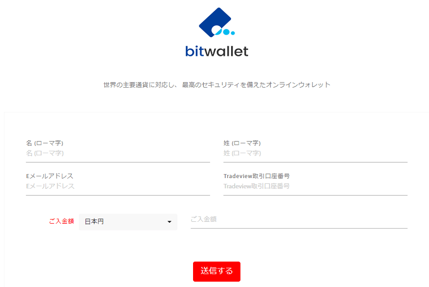 Tradeview bitwallet入金10