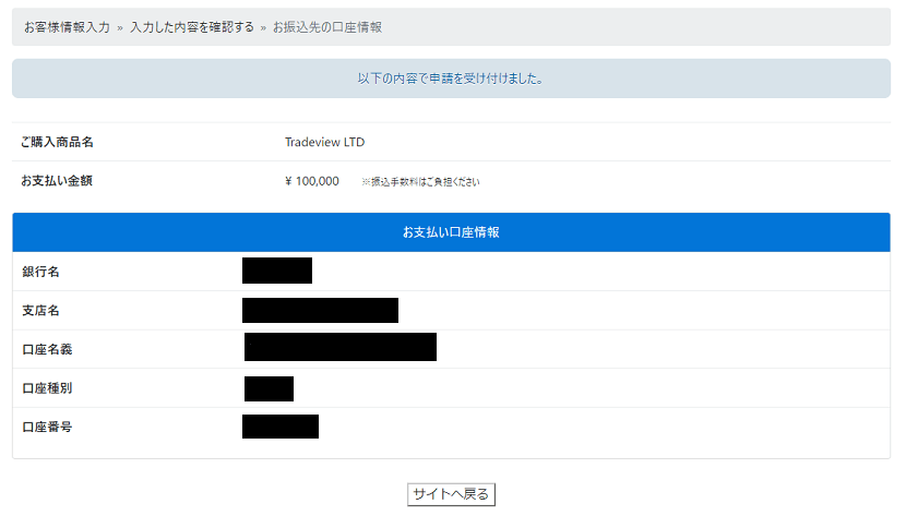 Tradeview 国内送金07