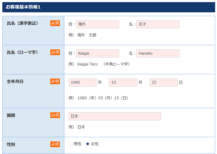 Tradeview 口座開設サポート01