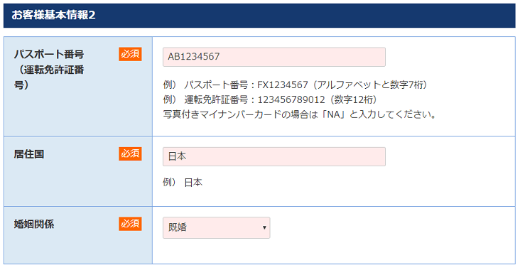 Tradeview 口座開設サポート05