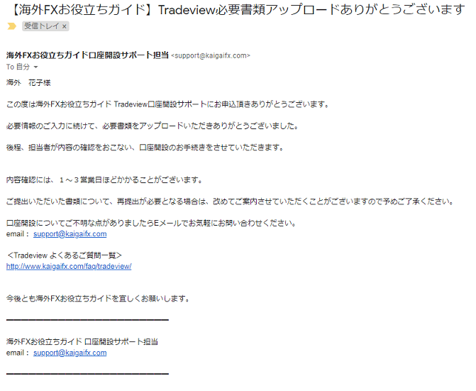 Tradeview 口座開設サポート21