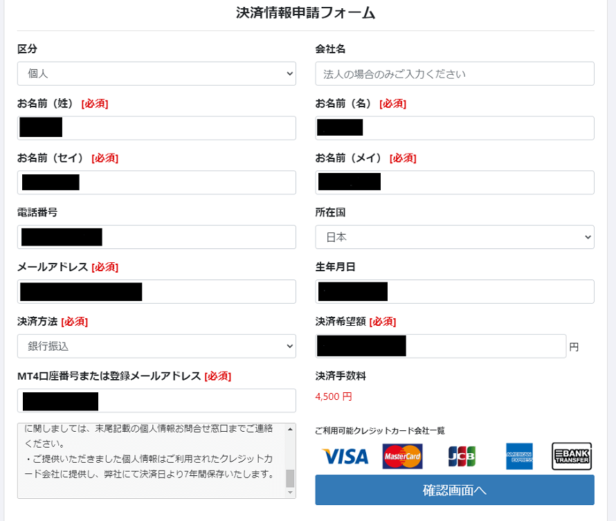 VirtueForex 国内送金04