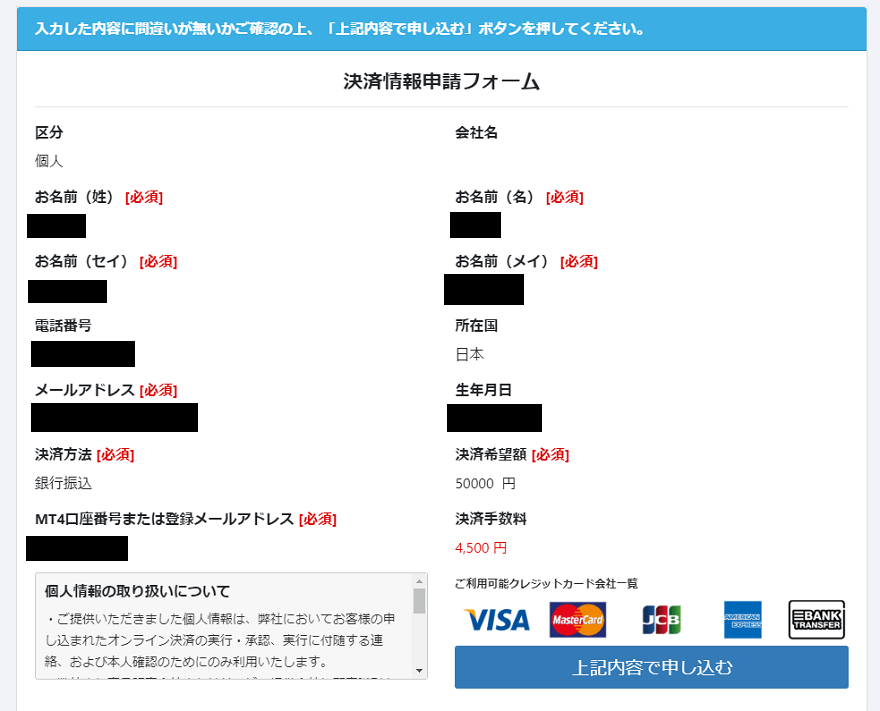 VirtueForex 国内送金05