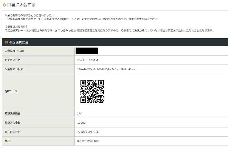 VirtueForex ビットコイン入金03