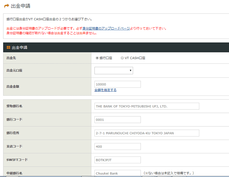 VirtueForex 海外送金での出金02