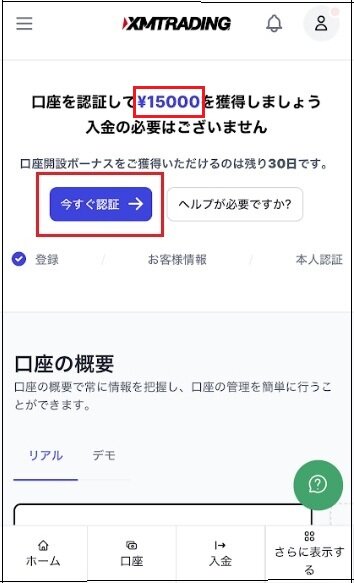 XM認証開始