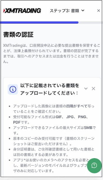 XM書類認証