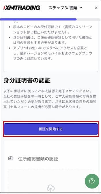 XM身分証明書の認証