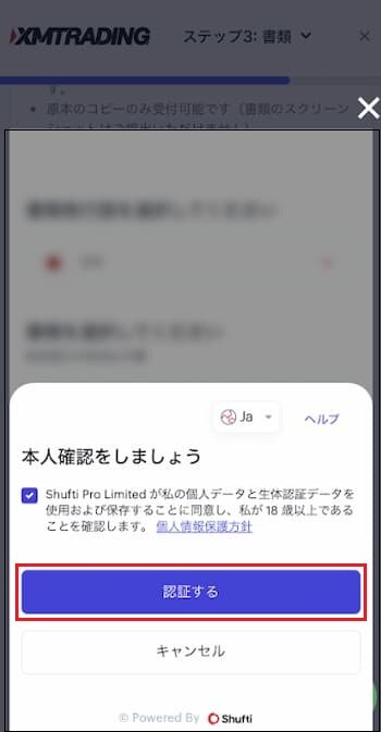 XM本人認証