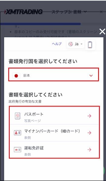 XM本人確認書類の選択