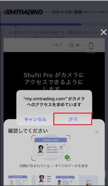 XMカメラへのアクセス