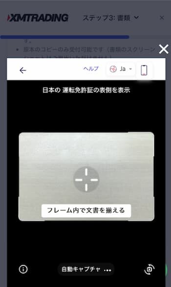 XM本人確認書類をアップロード