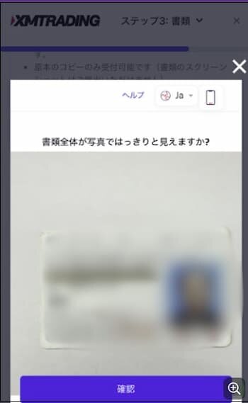 XM運転免許証をアップロード