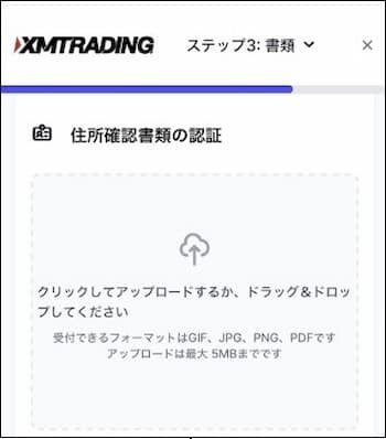 XM住所確認書類の認証