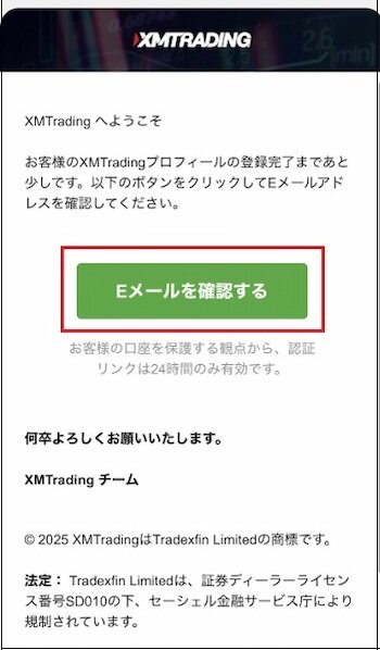 XM Eメール確認